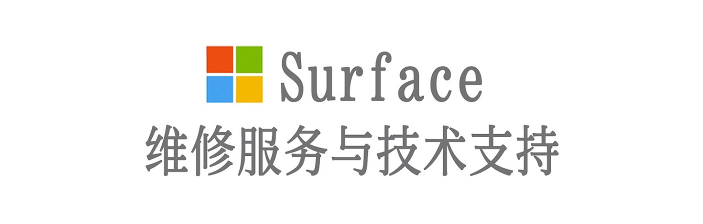 五家渠surface产品维修服务中心
