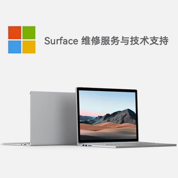 五家渠surface产品维修服务电话